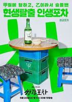 韩剧《双甲路边摊》完整版免费在线观看高清播放