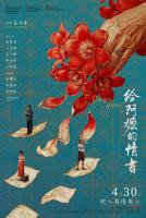 豆瓣高分《给阿嬷的情书》电影高清完整版免费在线观看