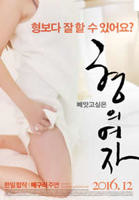 韩国电影《兄弟的女人（幕后花絮）》完整版全集免费观看