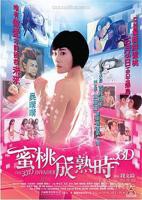 电影《蜜桃成熟时33D》HD中字免费在线观看高清完整版