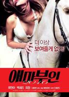 《爱玛夫人》2016韩国电影在线高清免费观看完整版