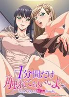 《只能触摸一分钟哦 合租房的秘密规则》动漫全集完整版免费在线观看